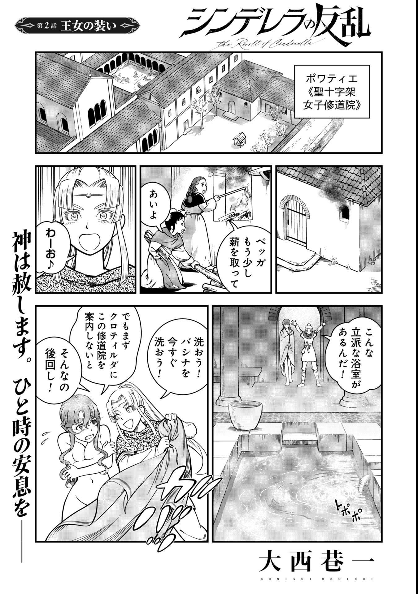 Cinderella no Hanran - Chapter 2 - Page 1