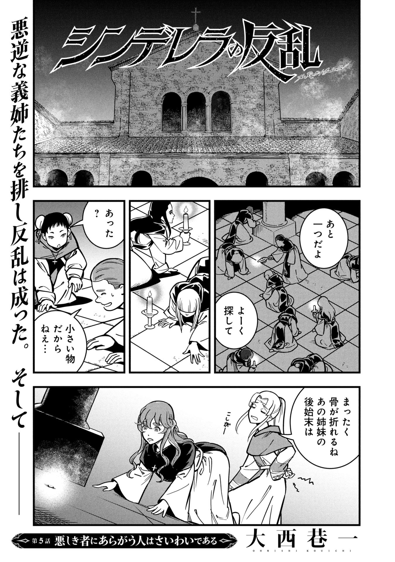 Cinderella no Hanran - Chapter 5 - Page 1