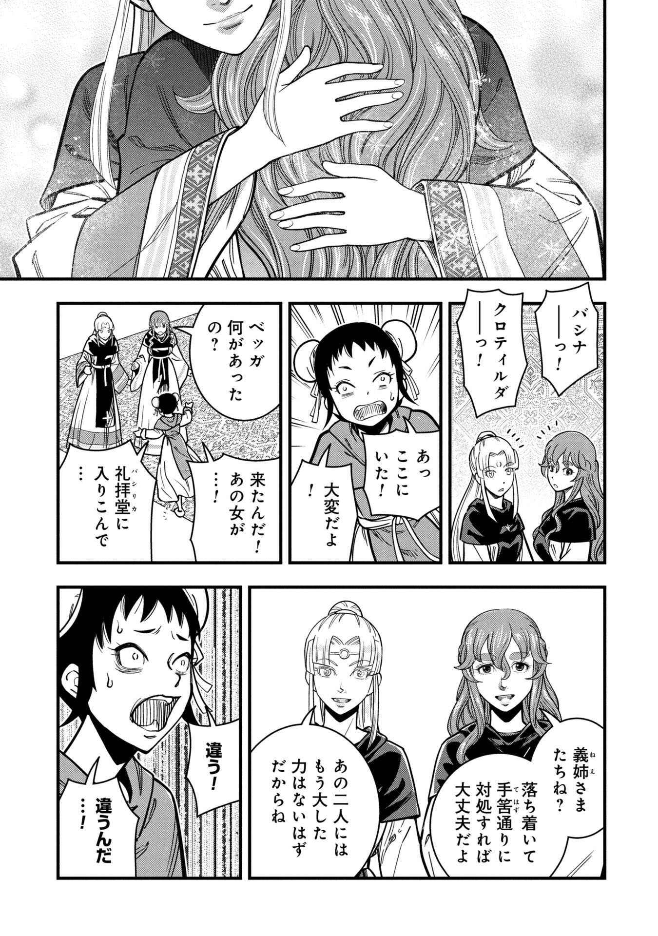 Cinderella no Hanran - Chapter 5 - Page 23