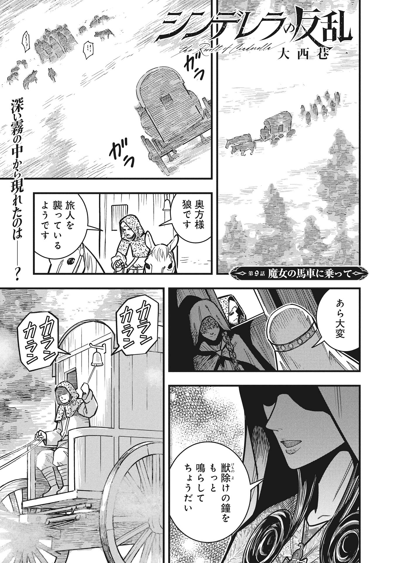 Cinderella no Hanran - Chapter 9 - Page 1