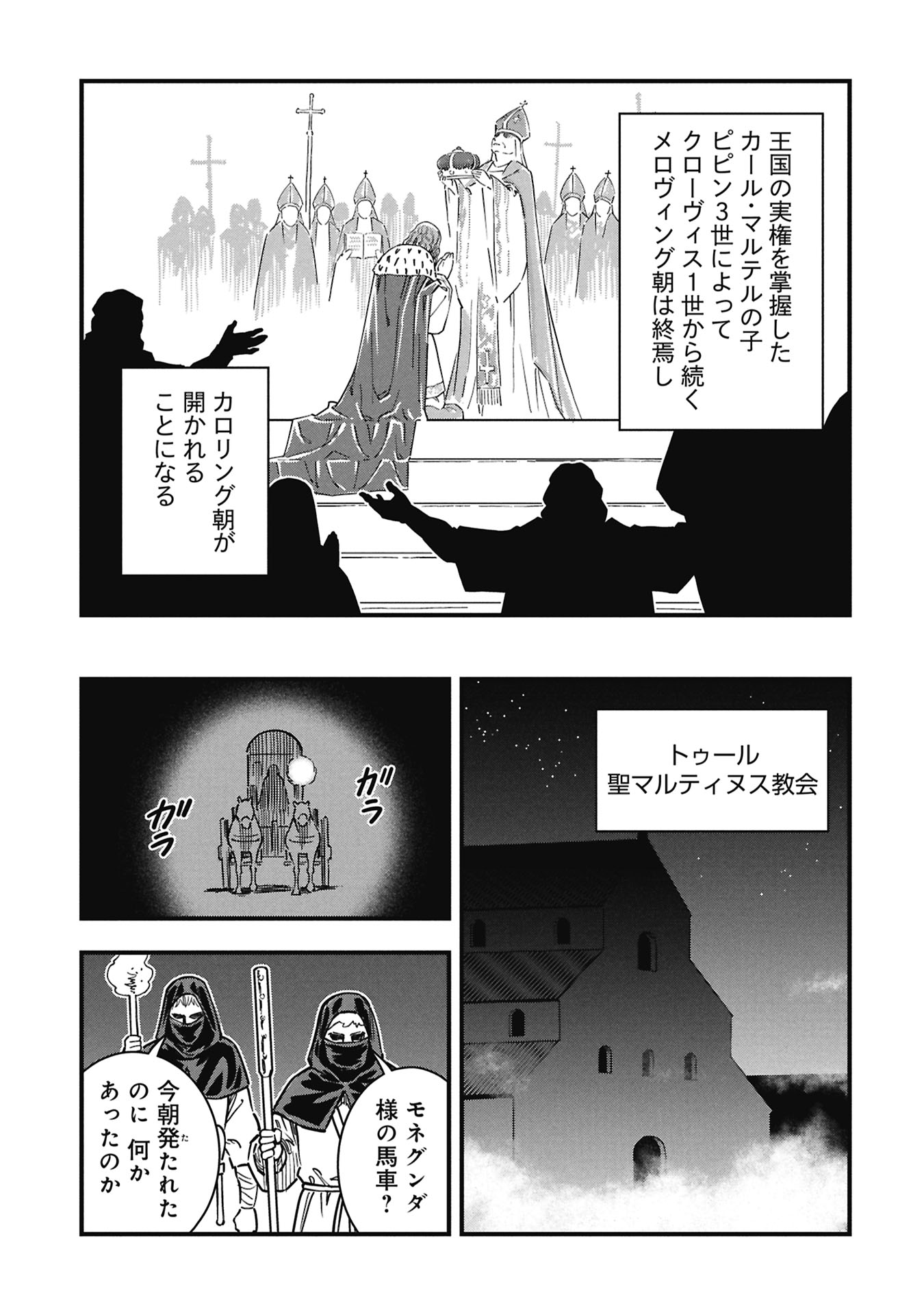 Cinderella no Hanran - Chapter 9 - Page 15