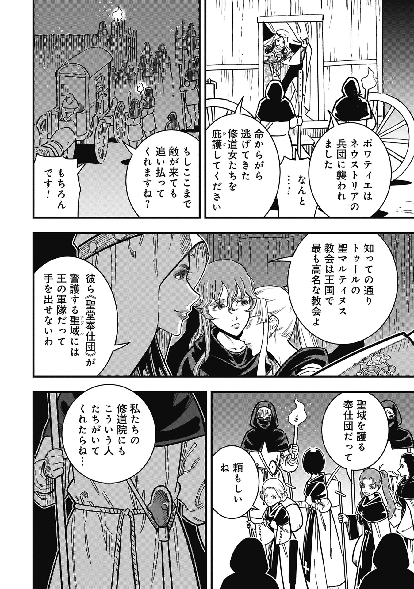 Cinderella no Hanran - Chapter 9 - Page 16