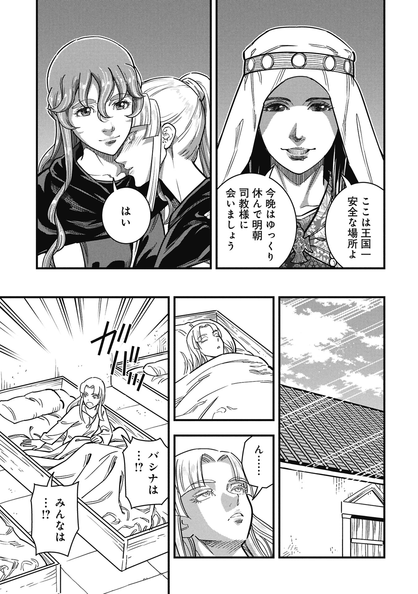 Cinderella no Hanran - Chapter 9 - Page 17