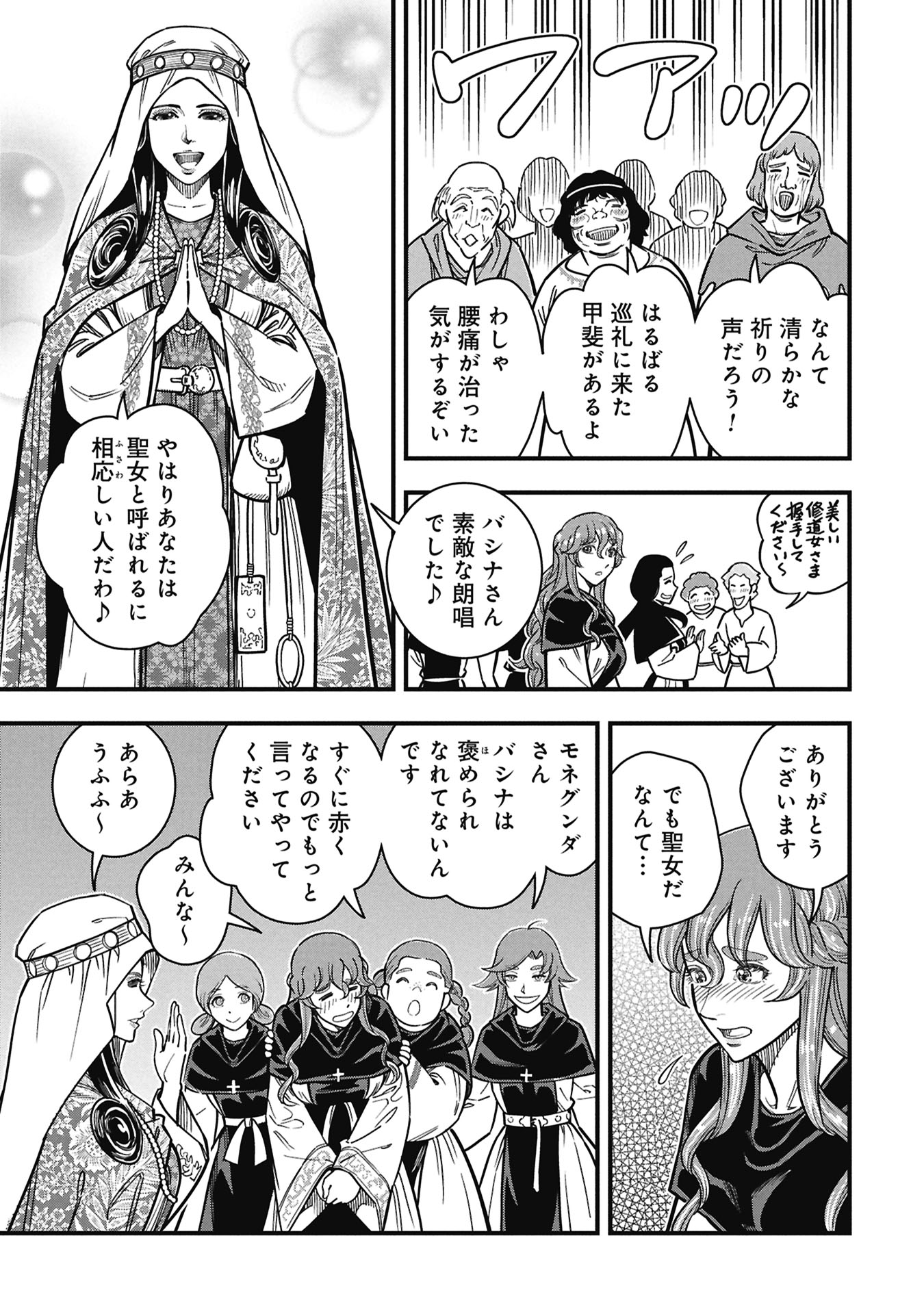 Cinderella no Hanran - Chapter 9 - Page 21