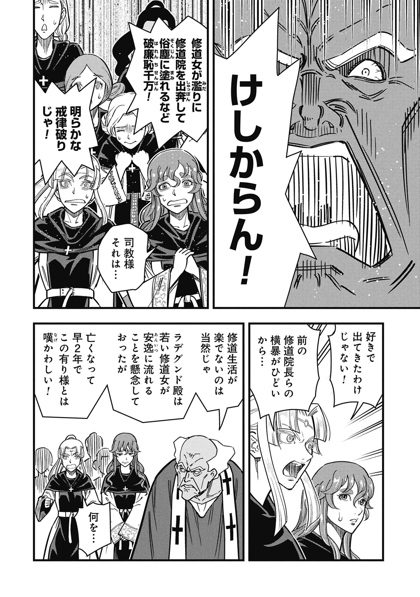 Cinderella no Hanran - Chapter 9 - Page 24