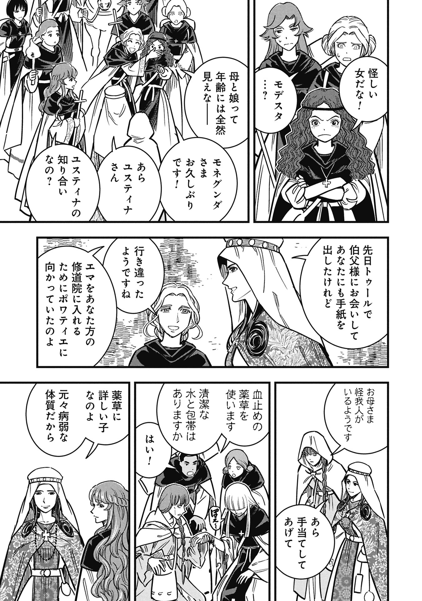 Cinderella no Hanran - Chapter 9 - Page 5