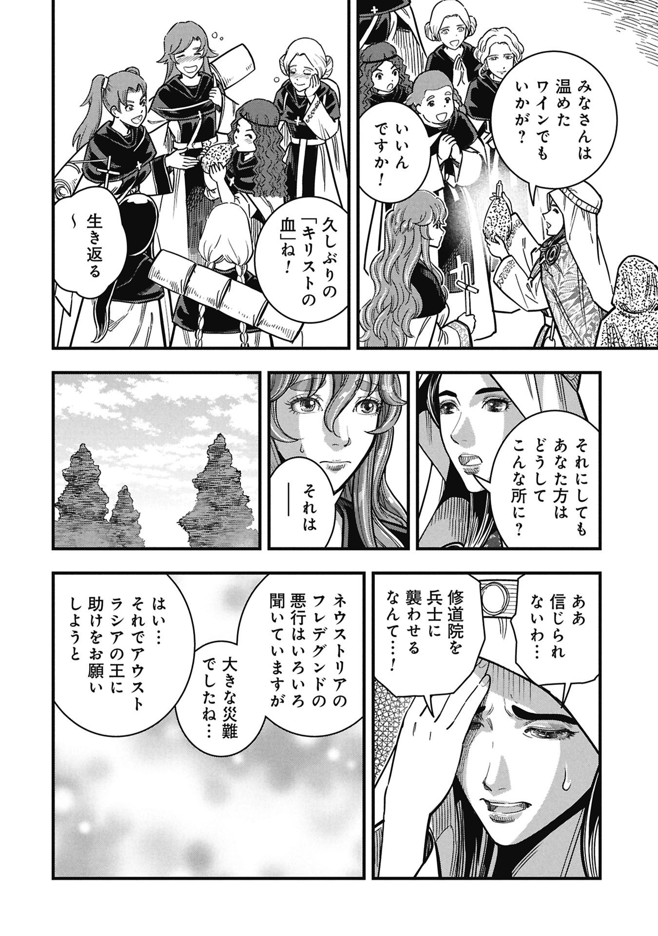 Cinderella no Hanran - Chapter 9 - Page 6