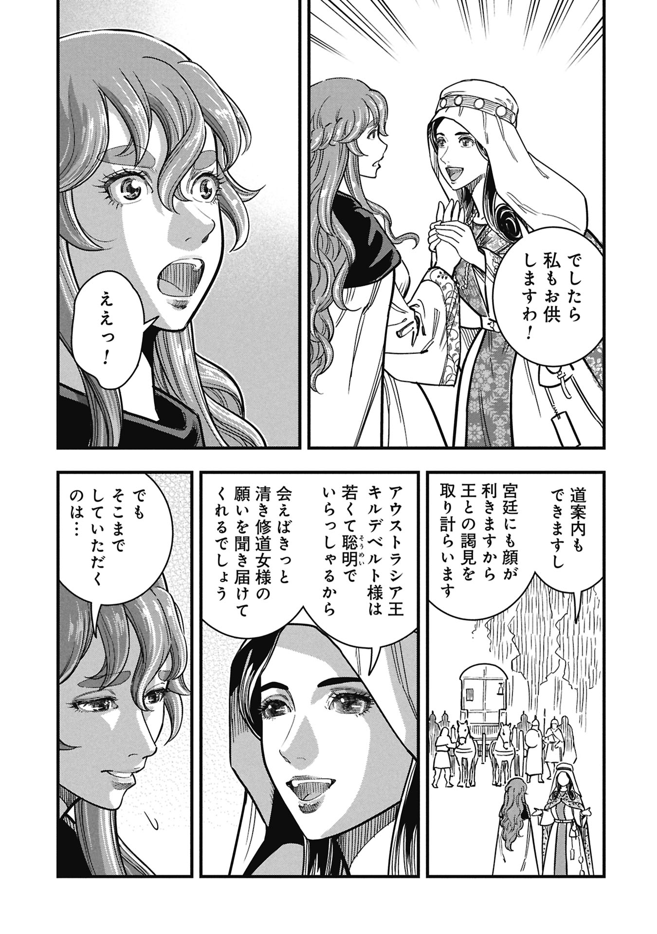Cinderella no Hanran - Chapter 9 - Page 7