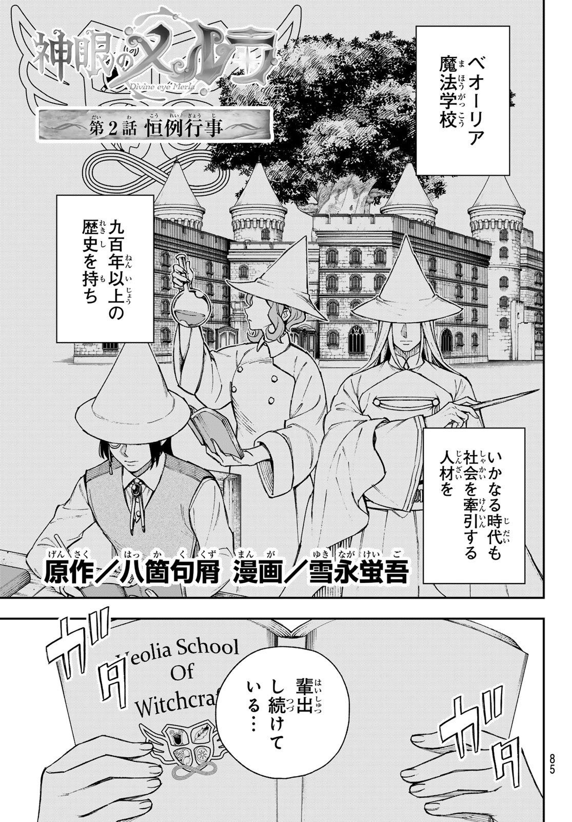 Shingan no Merla - Chapter 2 - Page 1