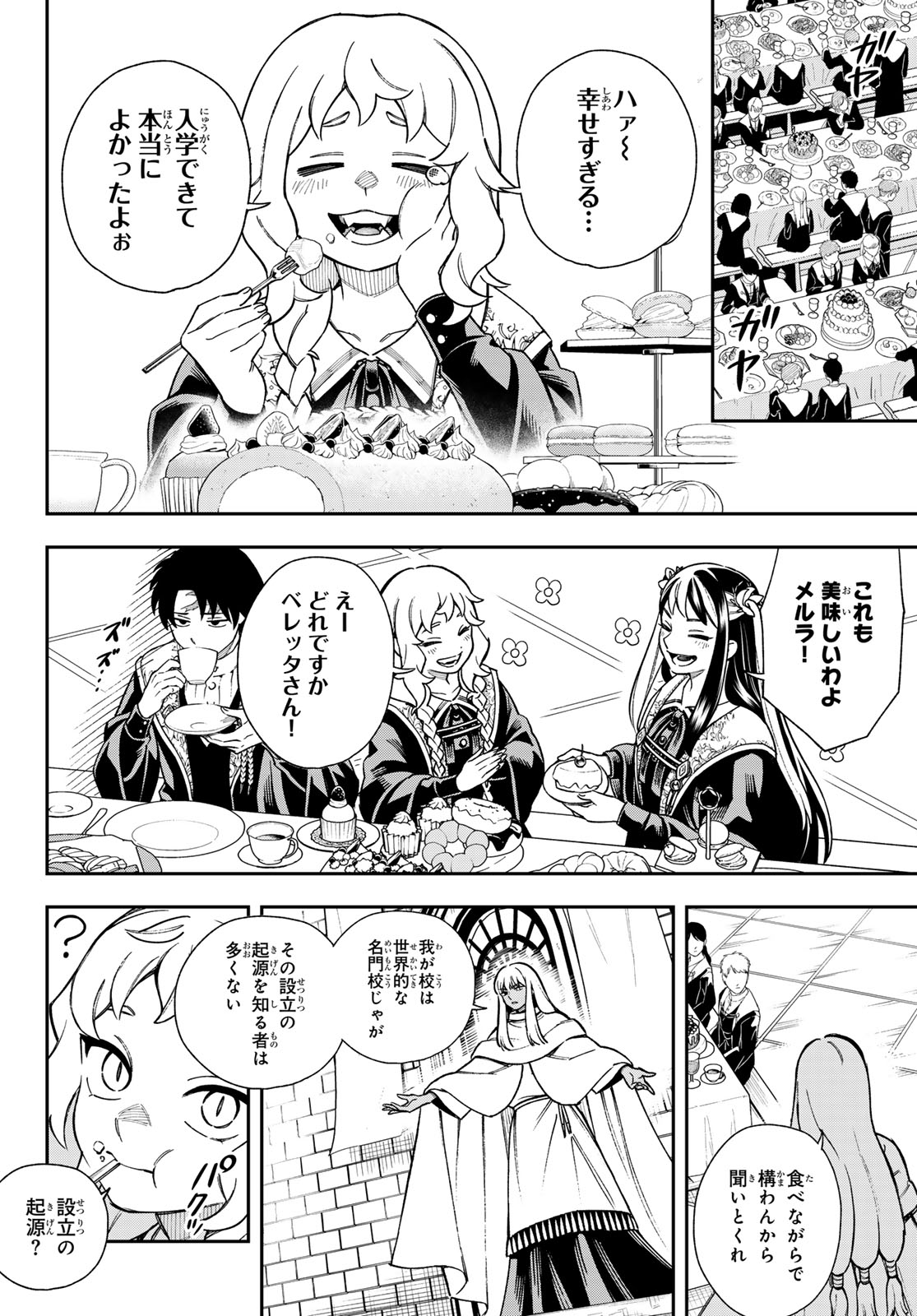 Shingan no Merla - Chapter 2 - Page 14