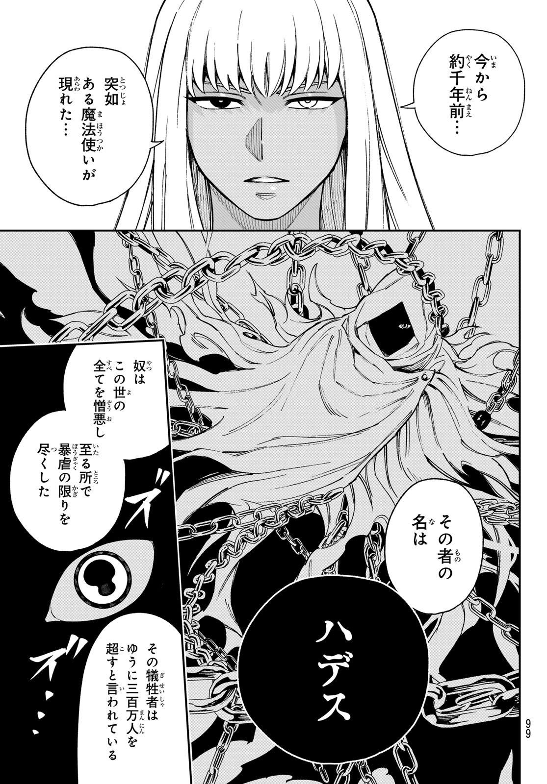 Shingan no Merla - Chapter 2 - Page 15