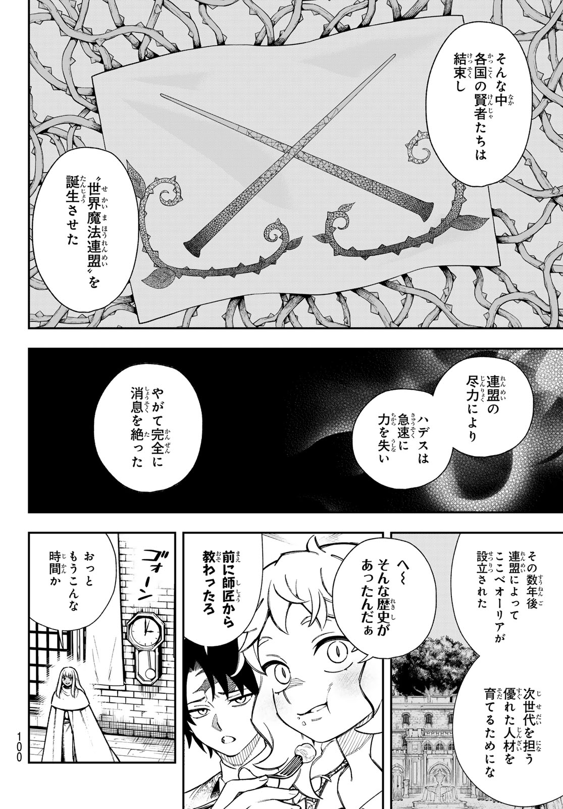 Shingan no Merla - Chapter 2 - Page 16