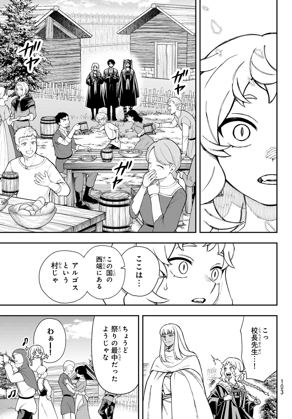 Shingan no Merla - Chapter 2 - Page 19