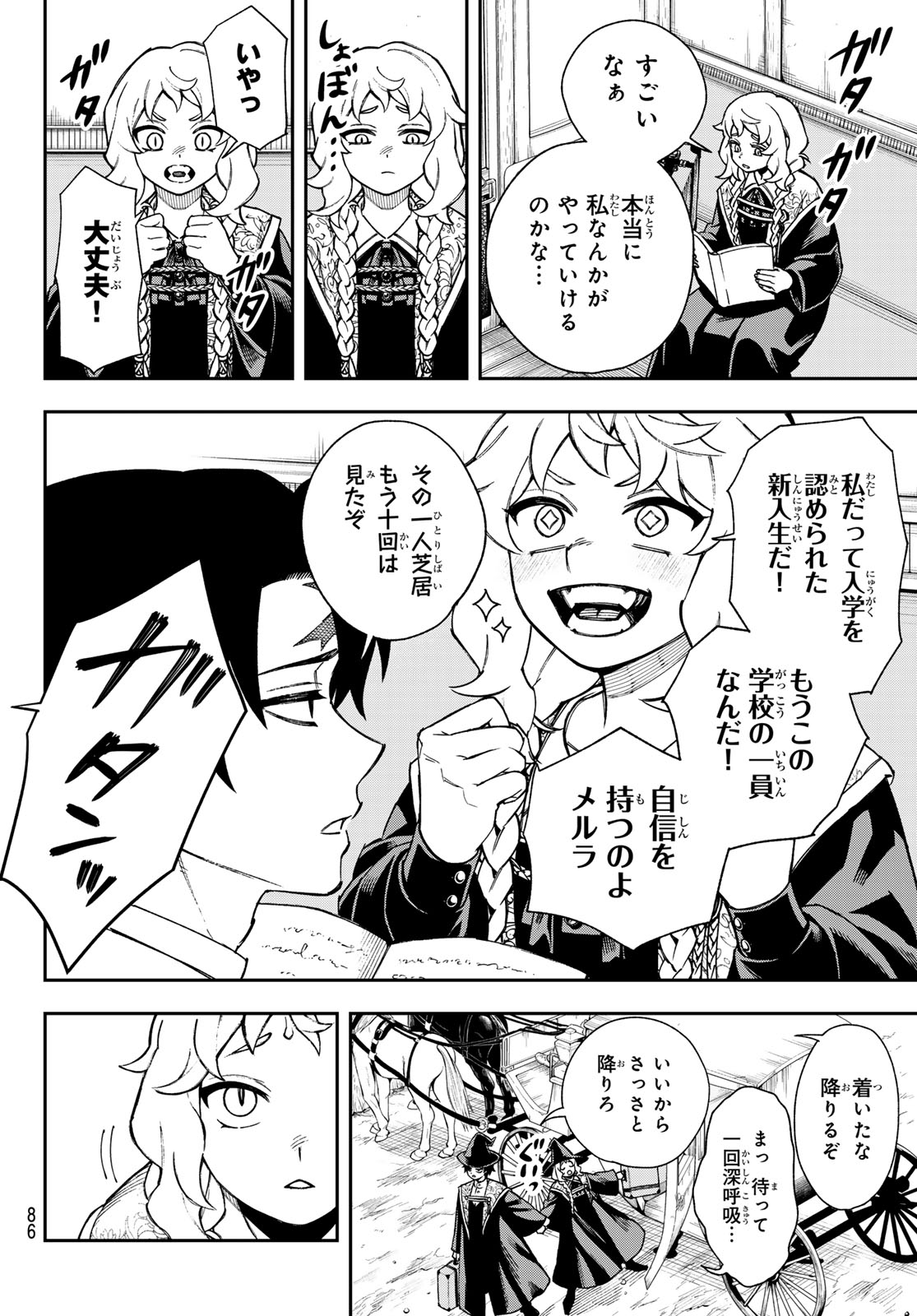 Shingan no Merla - Chapter 2 - Page 2