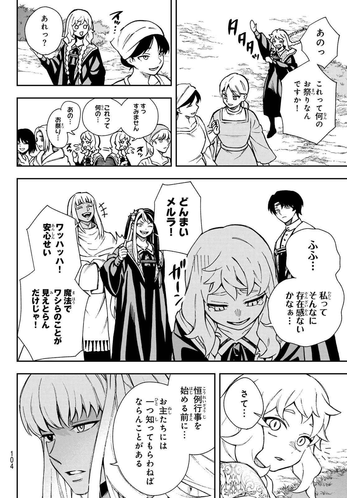 Shingan no Merla - Chapter 2 - Page 20