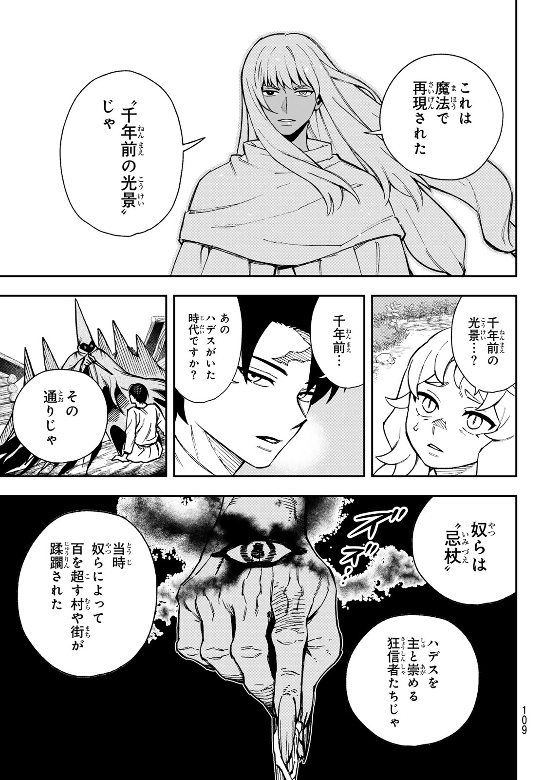 Shingan no Merla - Chapter 2 - Page 25