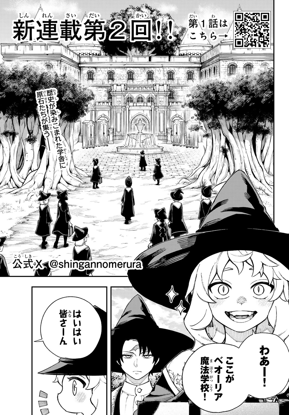 Shingan no Merla - Chapter 2 - Page 3