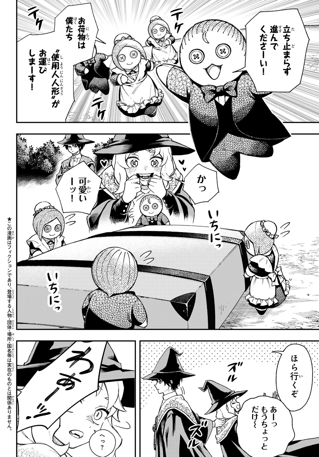 Shingan no Merla - Chapter 2 - Page 4