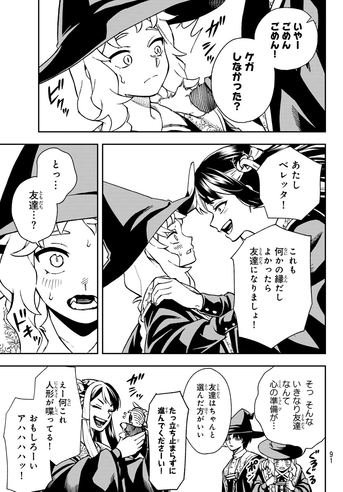 Shingan no Merla - Chapter 2 - Page 7