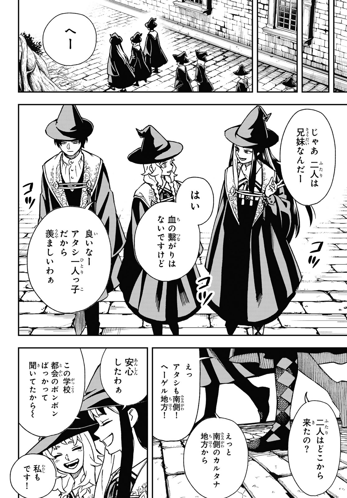 Shingan no Merla - Chapter 2 - Page 8