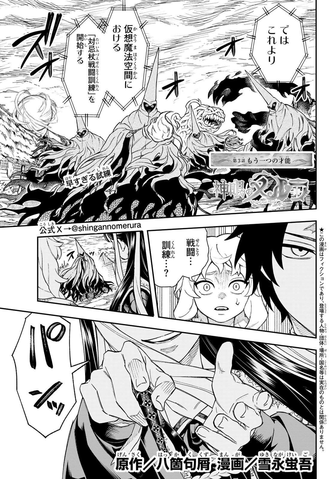 Shingan no Merla - Chapter 3 - Page 1