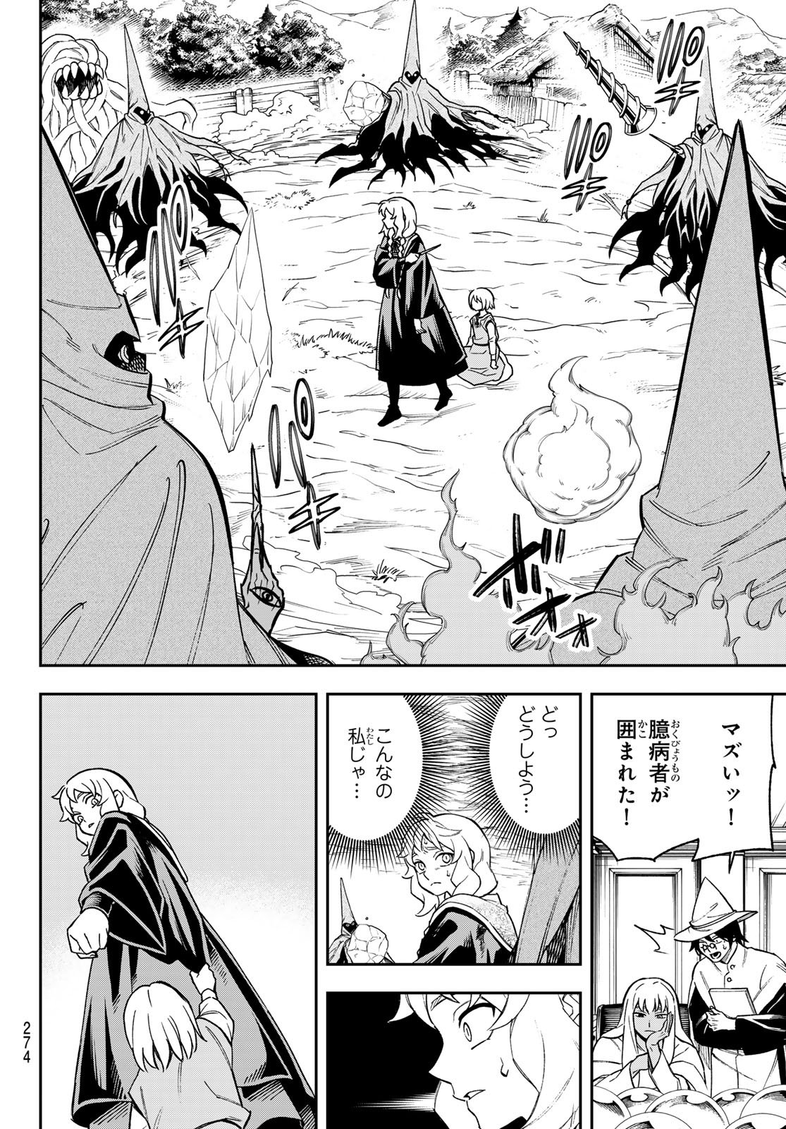 Shingan no Merla - Chapter 3 - Page 12