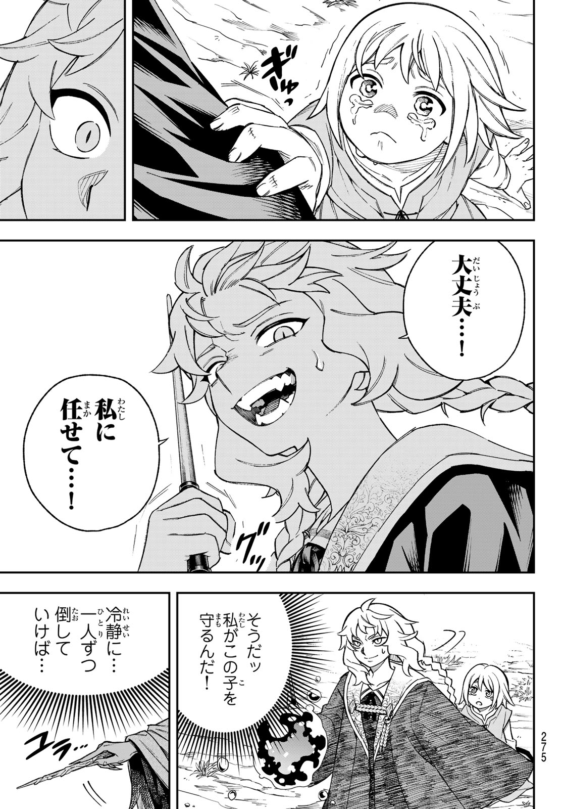 Shingan no Merla - Chapter 3 - Page 13