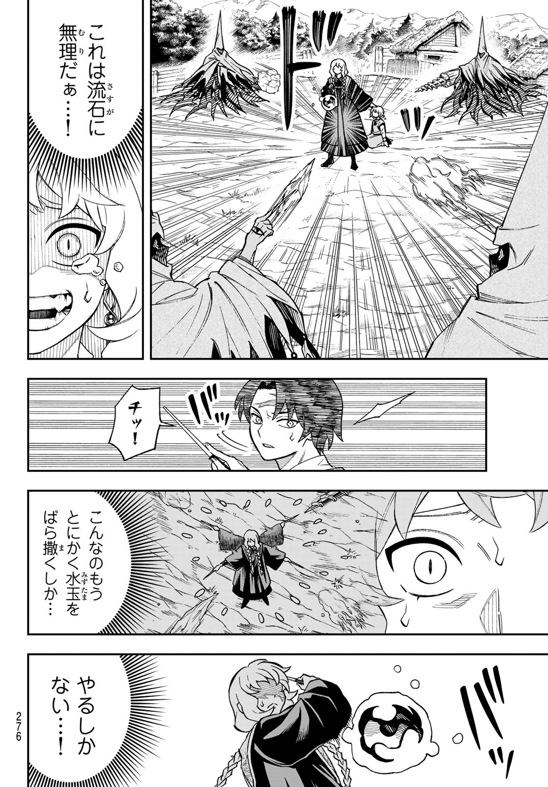 Shingan no Merla - Chapter 3 - Page 14