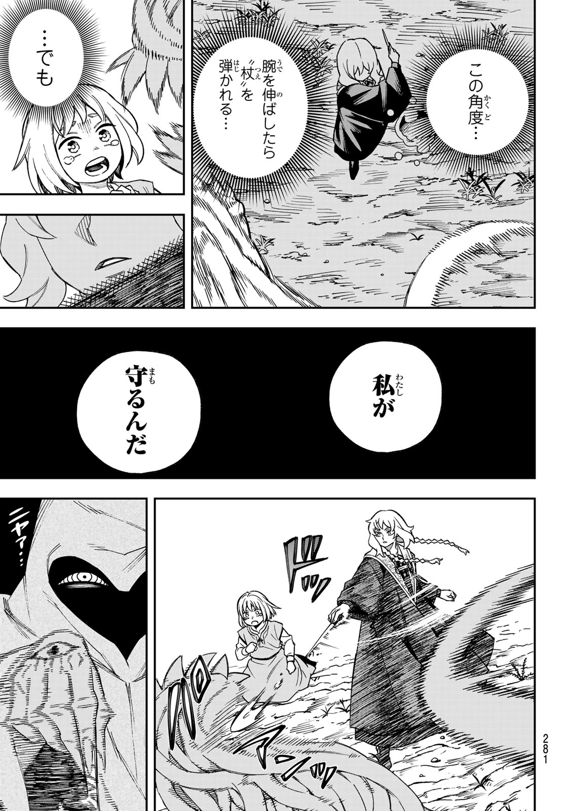 Shingan no Merla - Chapter 3 - Page 19