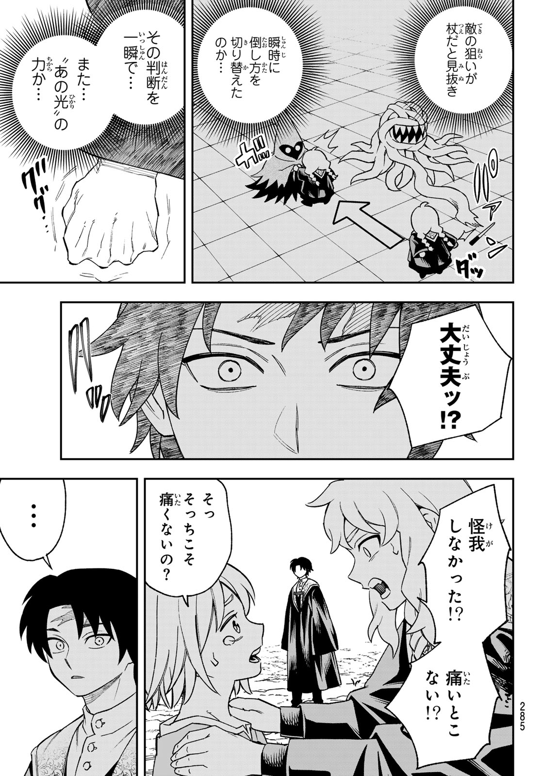 Shingan no Merla - Chapter 3 - Page 23