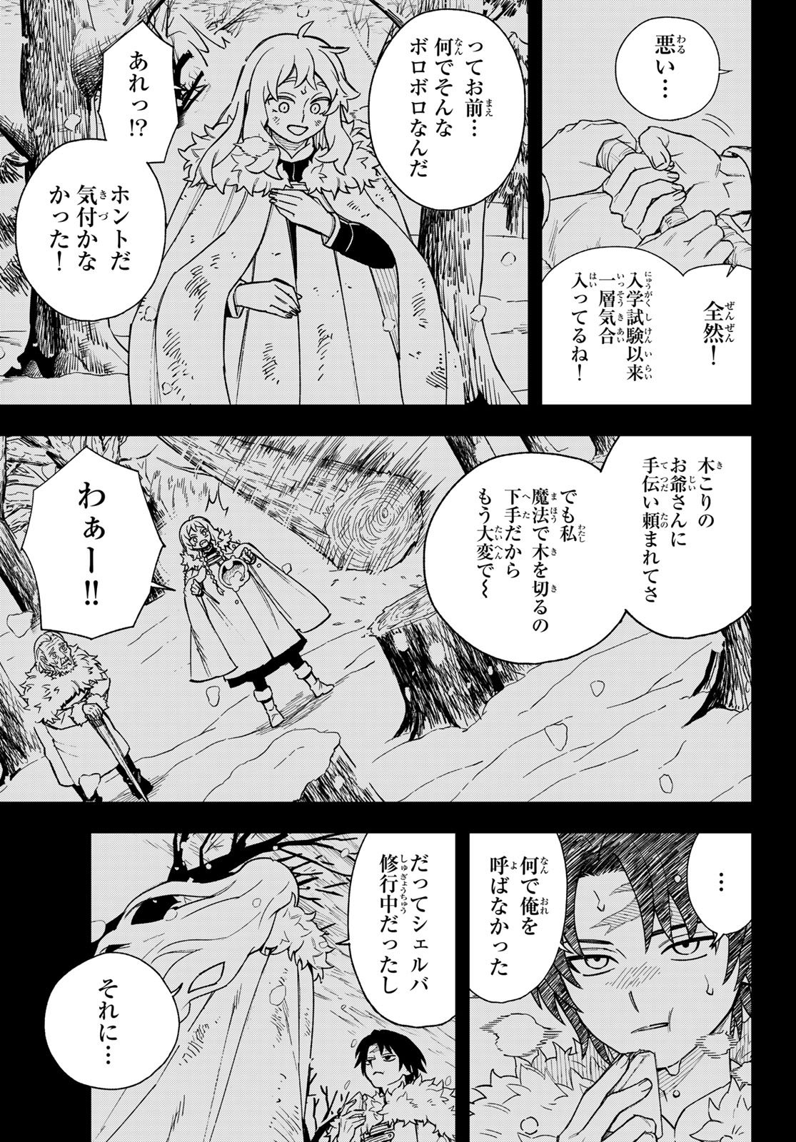 Shingan no Merla - Chapter 3 - Page 25