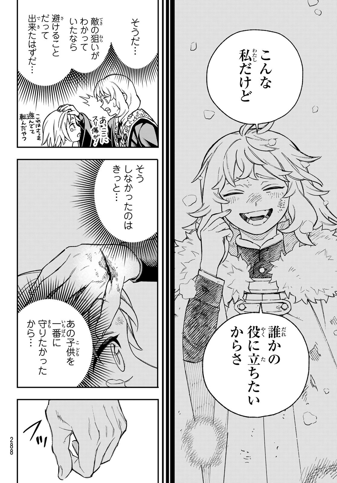 Shingan no Merla - Chapter 3 - Page 26