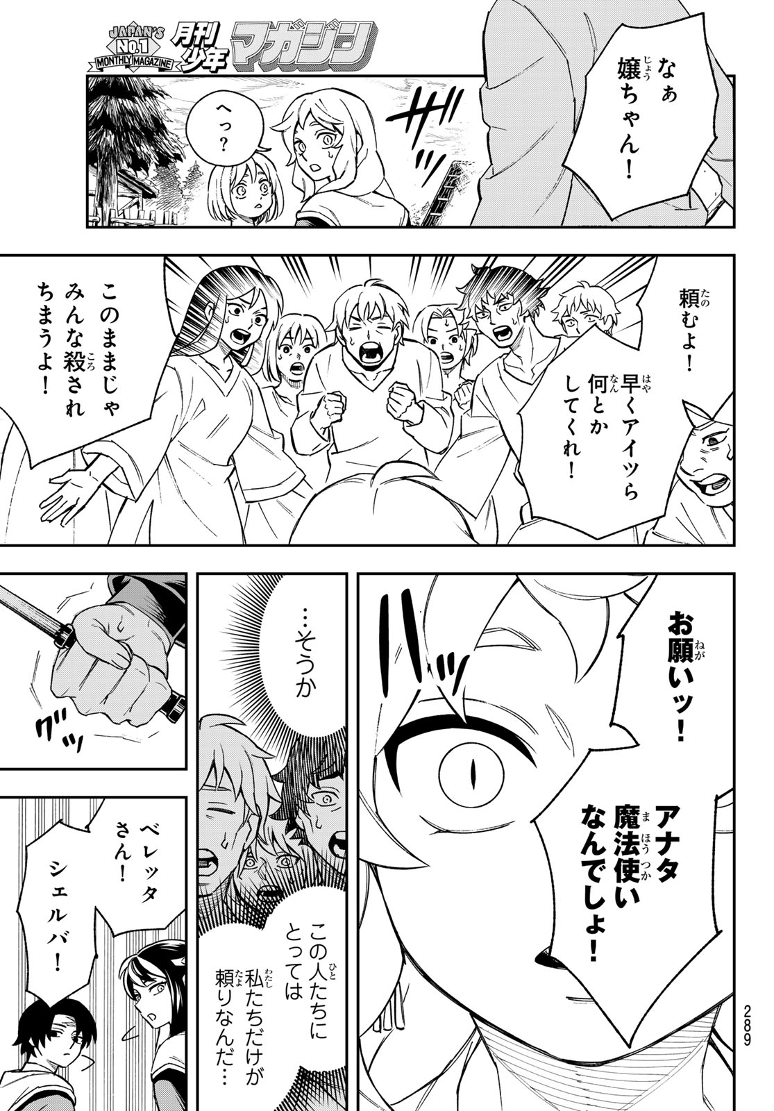 Shingan no Merla - Chapter 3 - Page 27