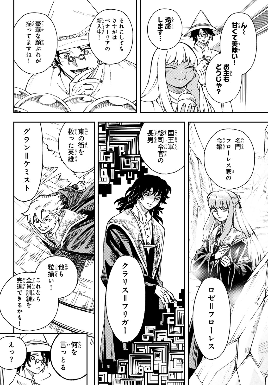 Shingan no Merla - Chapter 3 - Page 30