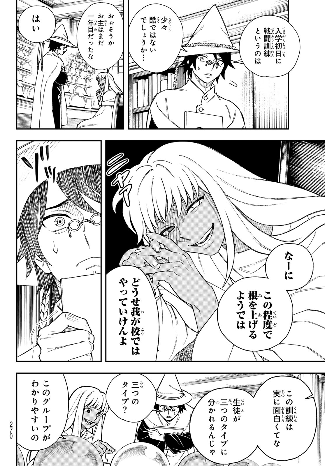 Shingan no Merla - Chapter 3 - Page 8