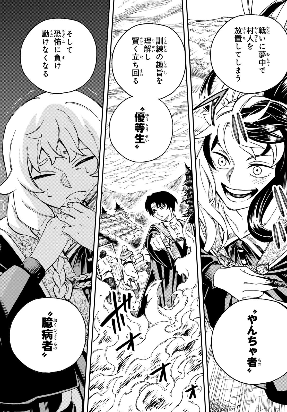 Shingan no Merla - Chapter 3 - Page 9