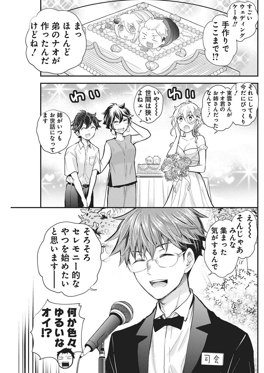 Shingeki no Eroko-san: Hen na Oneesan wa Danshi Kousei to Nakayoku Naritai - Chapter 63 - Page 10