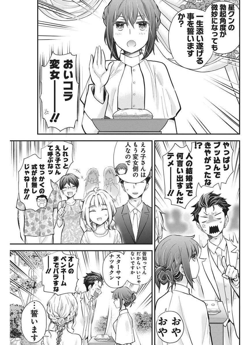 Shingeki no Eroko-san: Hen na Oneesan wa Danshi Kousei to Nakayoku Naritai - Chapter 63 - Page 14