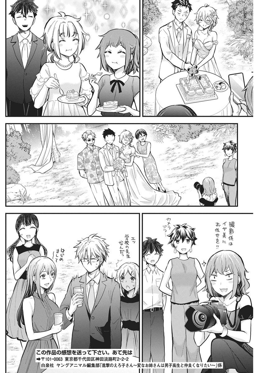 Shingeki no Eroko-san: Hen na Oneesan wa Danshi Kousei to Nakayoku Naritai - Chapter 63 - Page 17