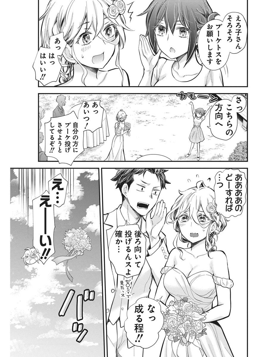 Shingeki no Eroko-san: Hen na Oneesan wa Danshi Kousei to Nakayoku Naritai - Chapter 63 - Page 18