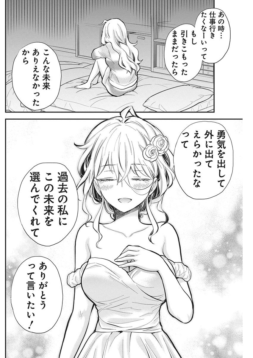 Shingeki no Eroko-san: Hen na Oneesan wa Danshi Kousei to Nakayoku Naritai - Chapter 63 - Page 21