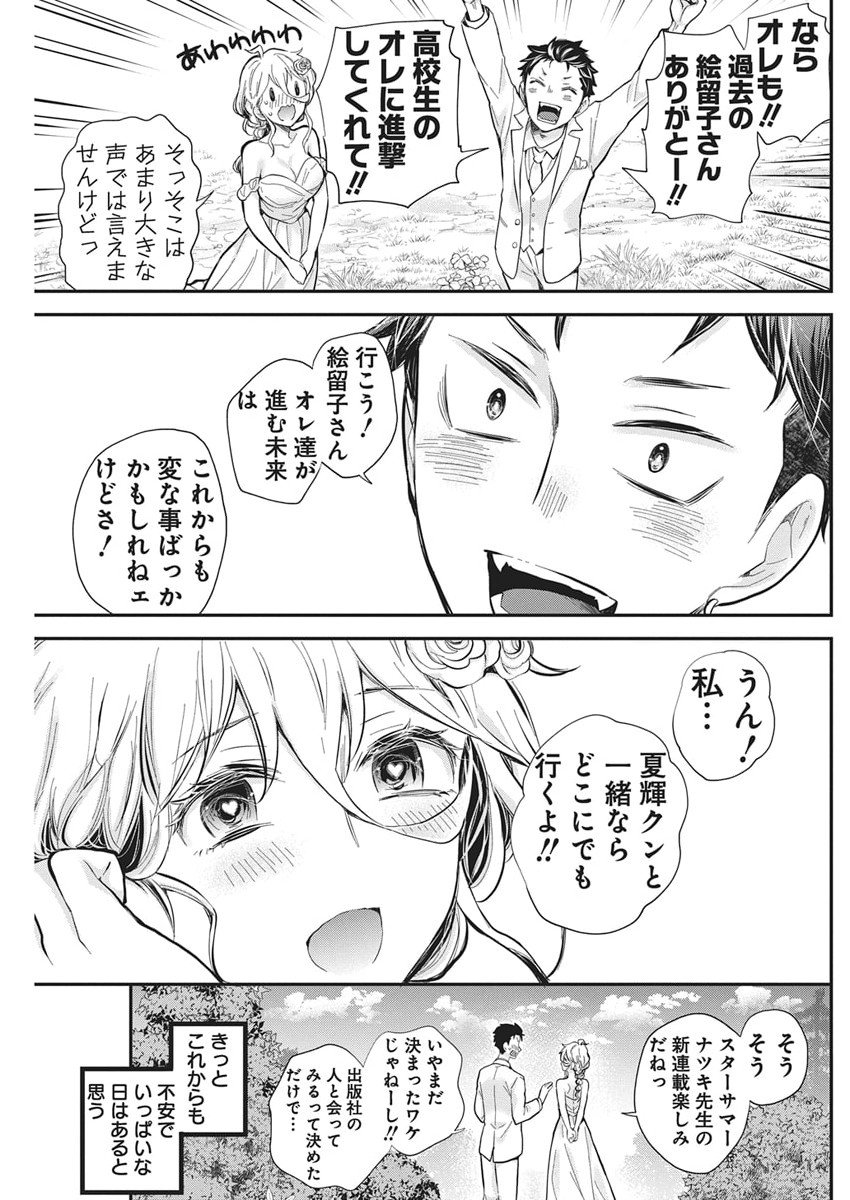 Shingeki no Eroko-san: Hen na Oneesan wa Danshi Kousei to Nakayoku Naritai - Chapter 63 - Page 22