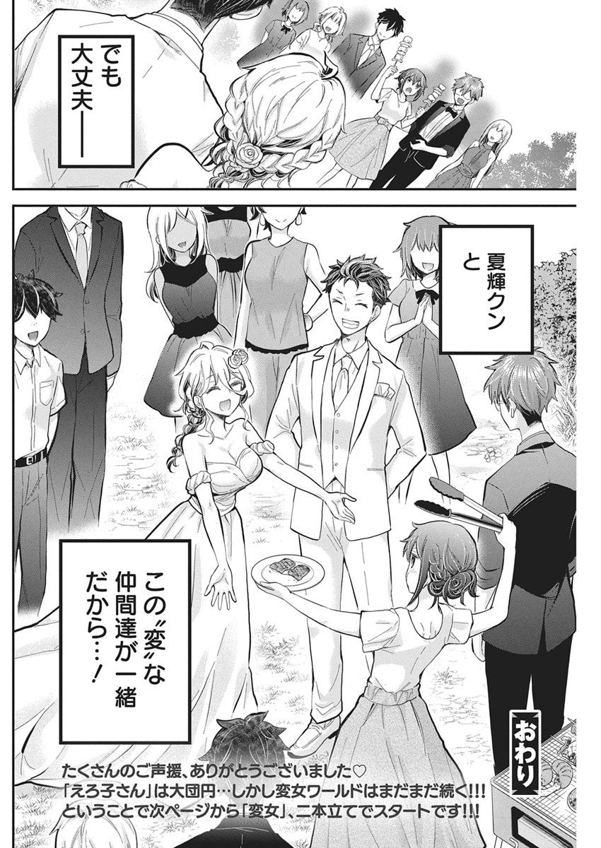 Shingeki no Eroko-san: Hen na Oneesan wa Danshi Kousei to Nakayoku Naritai - Chapter 63 - Page 23