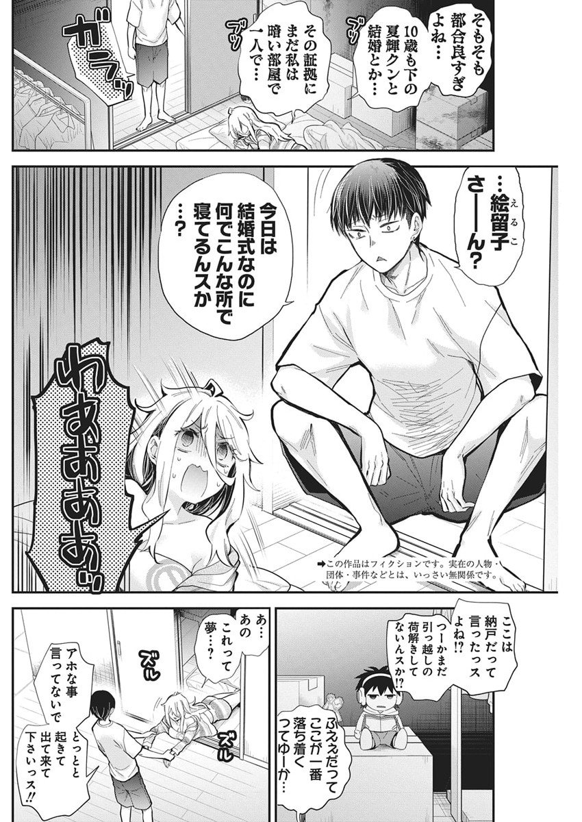 Shingeki no Eroko-san: Hen na Oneesan wa Danshi Kousei to Nakayoku Naritai - Chapter 63 - Page 3