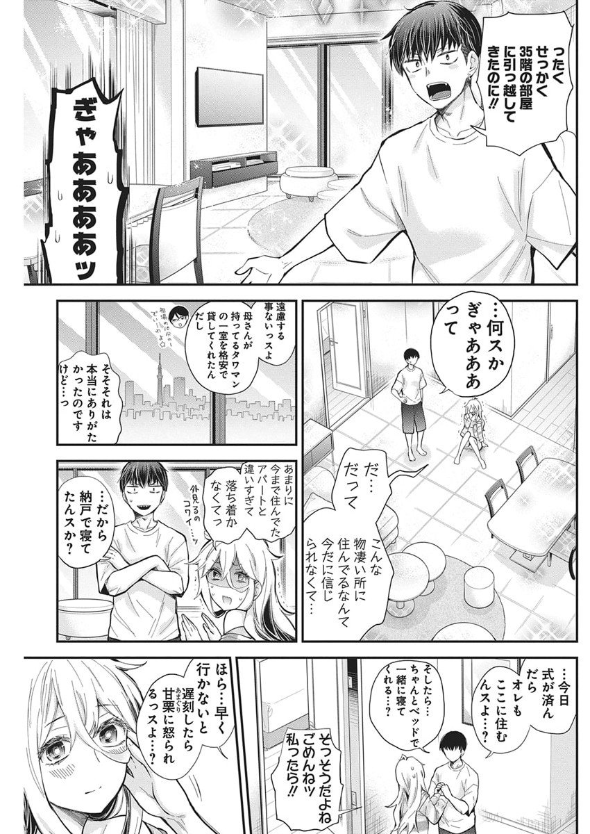 Shingeki no Eroko-san: Hen na Oneesan wa Danshi Kousei to Nakayoku Naritai - Chapter 63 - Page 4