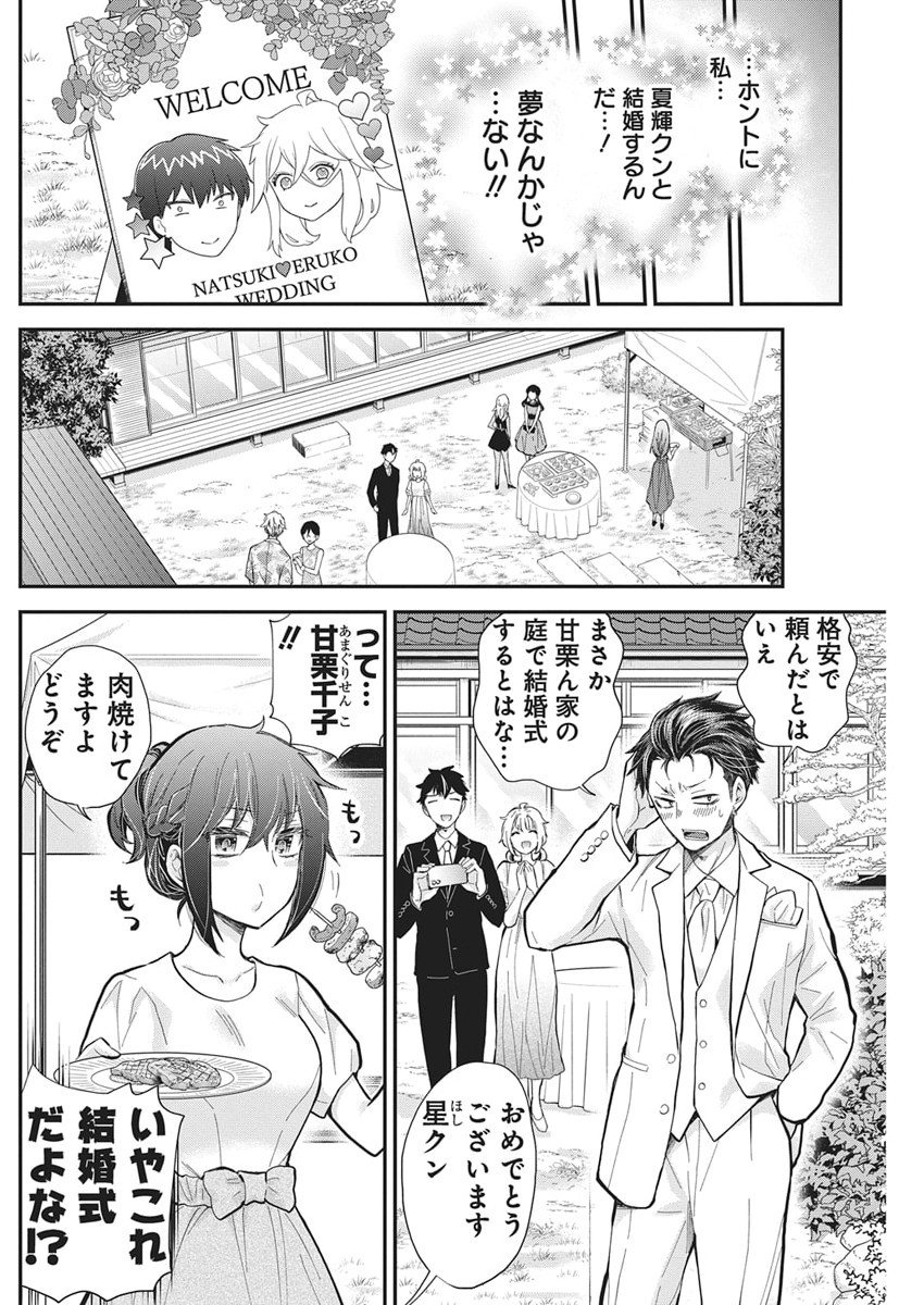 Shingeki no Eroko-san: Hen na Oneesan wa Danshi Kousei to Nakayoku Naritai - Chapter 63 - Page 5