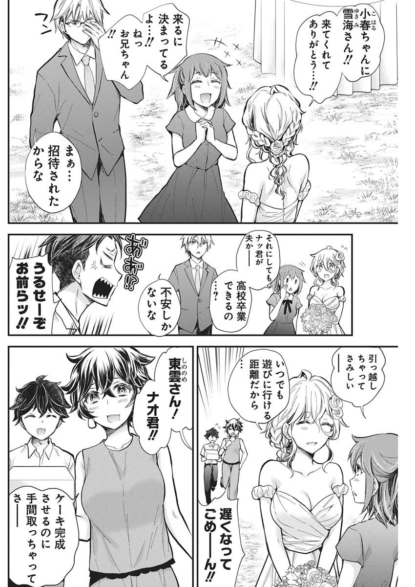 Shingeki no Eroko-san: Hen na Oneesan wa Danshi Kousei to Nakayoku Naritai - Chapter 63 - Page 9