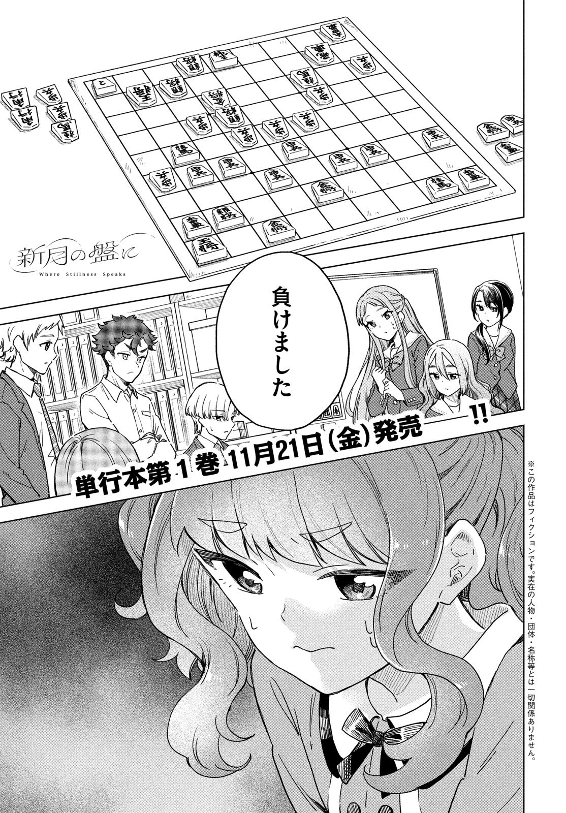 Shingetsu no Ban ni - Chapter 4 - Page 1