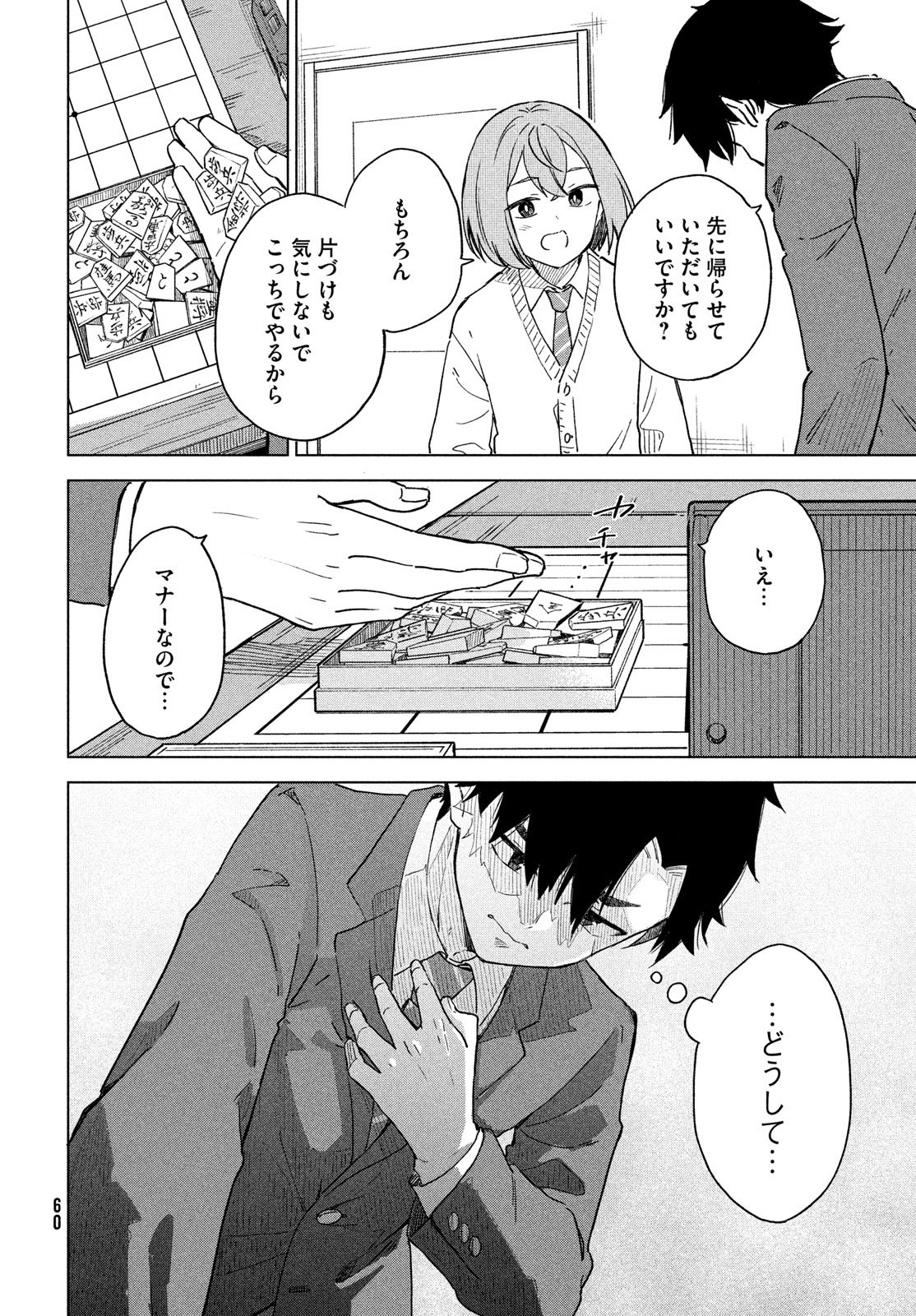 Shingetsu no Ban ni - Chapter 4 - Page 10