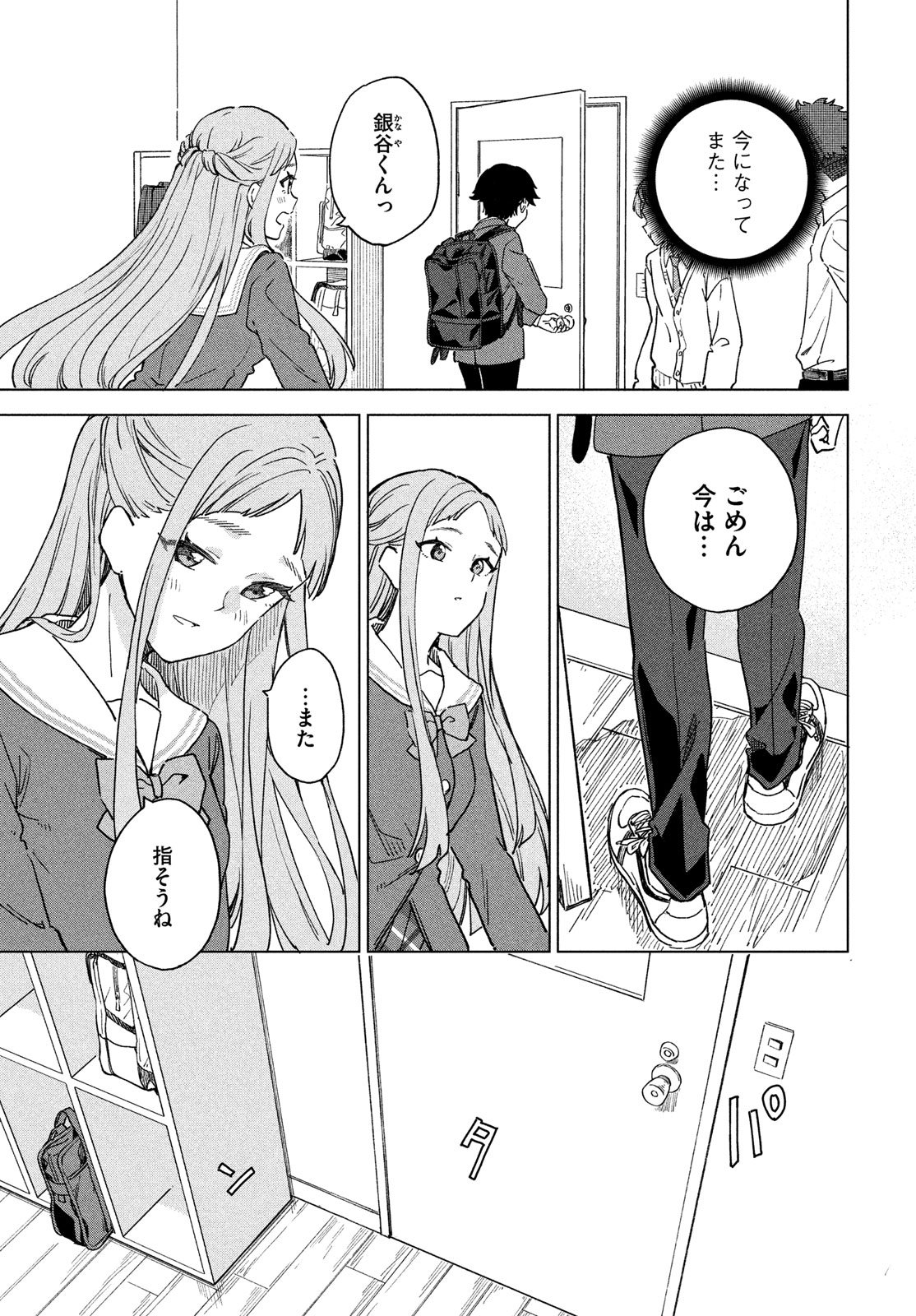 Shingetsu no Ban ni - Chapter 4 - Page 11